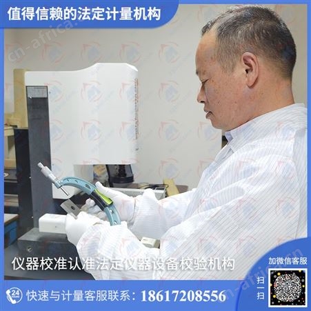 孔径千分尺仪器检定第三方仪器验收值得托付