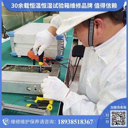 電腦式恆溫恆濕試驗機维修,恒温恒湿试验箱修理认准仪器校准机构一站式服务