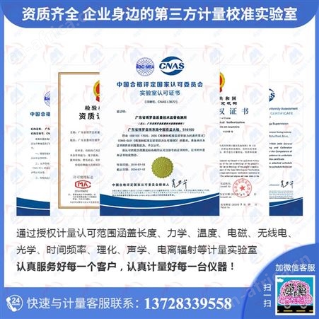 计量器具校准单位精选值得托付的计量校准检定中芯贴心服务