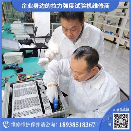 伺服控制桌上型拉力試驗機维修认准校准机构一站式修理保养服务