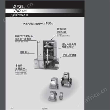 日本SMC 水蒸气用2通电磁阀／蒸汽阀 VND
