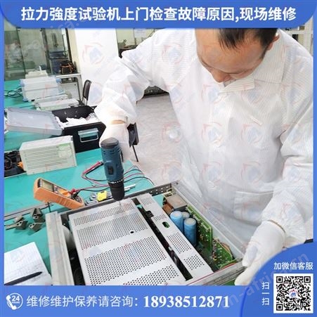 伺服控制桌上型拉力試驗機维修认准校准机构一站式修理保养服务