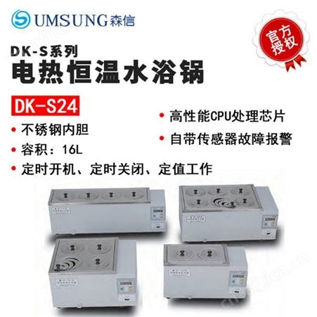 供应 森信 厂家 电热 恒温 水槽水浴锅 DK系列   DK-450B
