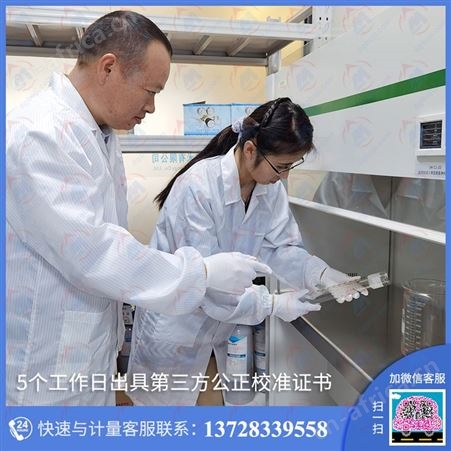 第三方计量检测机构检验章只找法定仪器仪表检定校正机构贴心服务