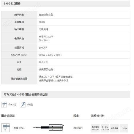 日本松泰克sonotec HP-8701超声波切割振动部