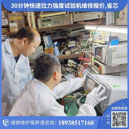 伺服控制桌上型拉力試驗機维修认准校准机构一站式修理保养服务