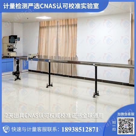 东莞测量仪器校准公司认准值得托付计量检定测试机构贴心服务