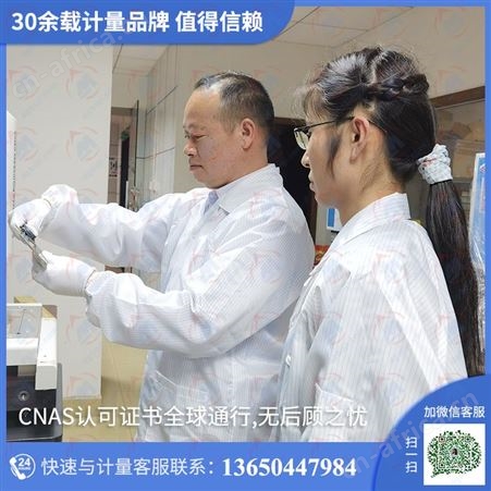 测量仪器检测中心实惠些精选值得托付的计量校准检定中芯贴心服务