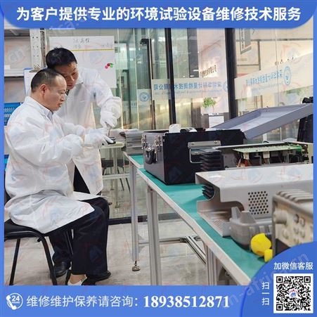 恆溫恆濕試驗機修理保养认准仪器校准机构一站式服务