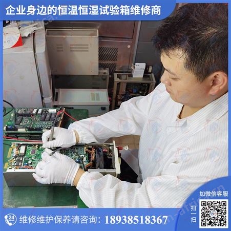 電腦式恆溫恆濕試驗機维修,恒温恒湿试验箱修理认准仪器校准机构一站式服务