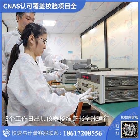 离心机仪器校验 检测 校正 维修找CNAS认可计量检测校准机构!