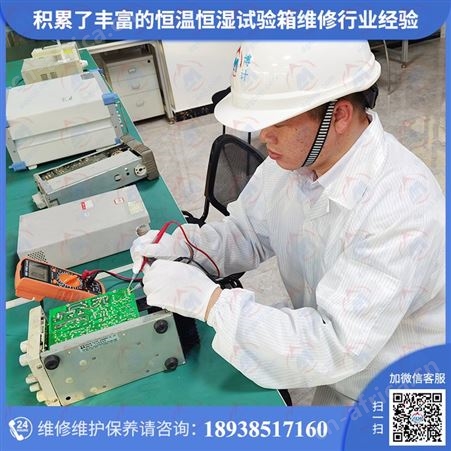 电脑式恒温恒湿试验机维修 恒温恒湿试验箱修理维修服务