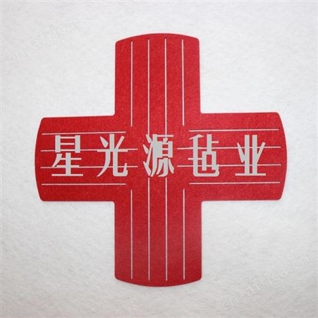毛毡隔热垫 杯具餐垫锅垫 彩色无纺布创意工艺品