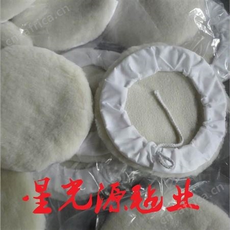 5寸抛光垫，羊毛抛光垫/饼/球，绑边羊毛球