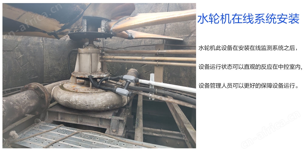 振动在线监测系统应用在水轮机上面