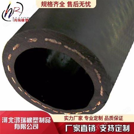 鸿瑞 -高低压胶管 三元乙丙胶管-喷砂管 耐温管管 食品管等
