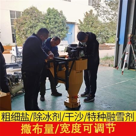 道路融雪撒盐机 牵引式撒布一体机 宽度可调节 盛祥顺