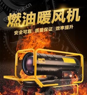 移动式柴油暖风机 小型燃油养殖热风机 多功能控温