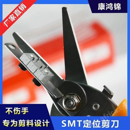 康鸿锦SMT接料剪刀 定位剪刀厂家供应