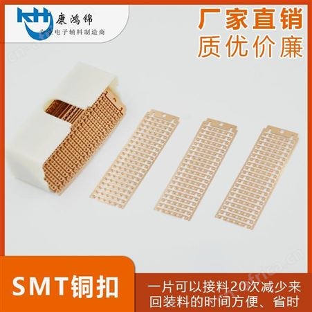 优质M0700SMT接料铜扣  成排式接料铜扣SMT接料生产厂家
