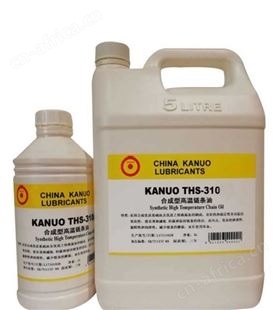 广东直供 原装THS-310 Kanuo锣牌 优质高温链条油，质量保证