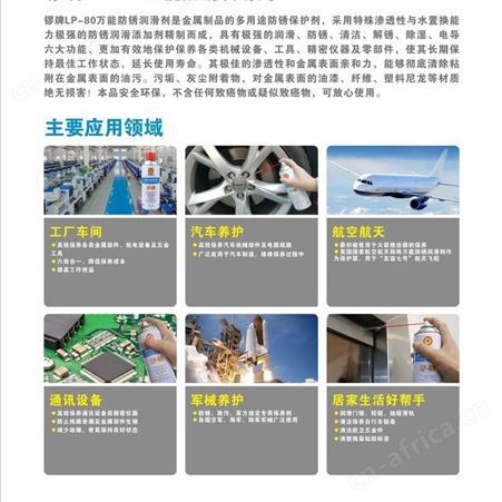 防锈润滑剂 工业原料 现货批发 锣牌LP-80多功能防锈润滑剂
