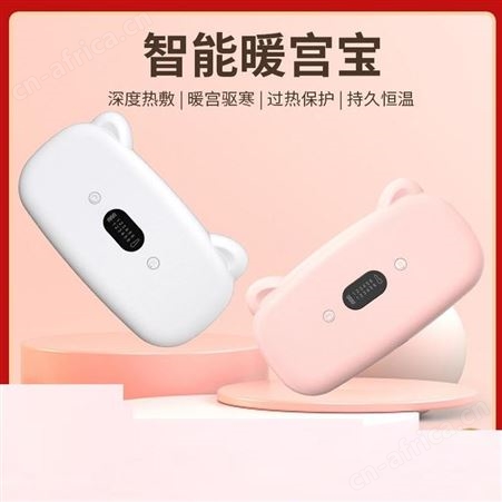 智能暖宫宝 L2 美誉上海礼品公司 公司礼品印刷 MY-FMXC-L5-02