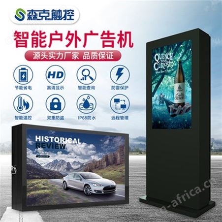 森克触控 50寸户外落地立式广告机定做 高清液晶显示屏触摸一体机