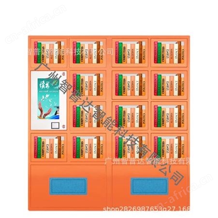 智能共享自助书柜智能借还书柜智能微型图书柜智能扫码图书柜