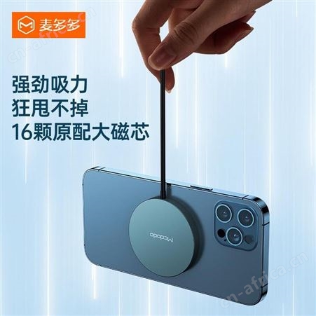 麦多多 磁吸无线充电器 CH-8720 美誉浙江礼品公司 定制礼品加盟 MY-MDD-L5-71