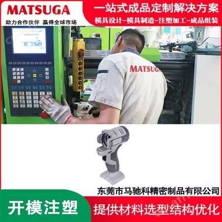 定制成型塑胶外壳塑料加工 马驰科注塑加工生产厂 塑胶制品厂