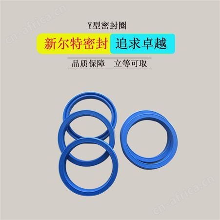 YX型密封件工程机械用A新尔特密封圈特殊定制