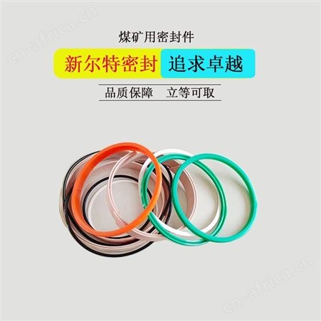煤矿大立柱千斤顶用聚氨酯密封圈A新尔特长期供应