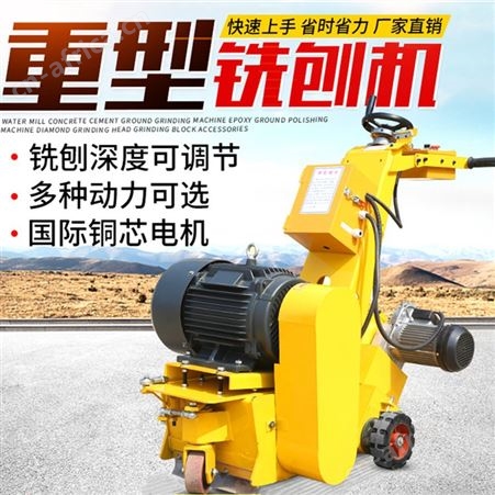 手扶式250型电动路面铣刨机 手推式混凝土水泥沥青公路地面拉毛机