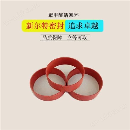 车削聚甲醛异型密封油封低调油缸配件A新尔应