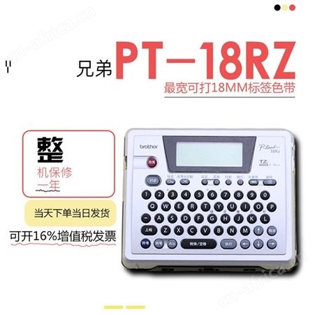 广州兄弟18RZ标签机 深圳兄弟18RZ价格  量大优惠