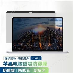 迅想 苹果电脑磁吸防窥膜 MacBook Pro 15.4英寸 A1707/A1990/A1286 笔记本电脑防窥片 隐私保护膜 防窥屏