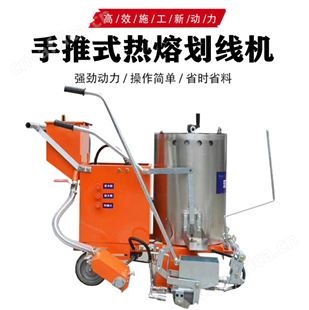 市政高速路面划线设备 停车位小区路面标志画线机 热熔釜单双缸