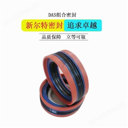 顶管机用组合DAS型组合密封件A新尔特特殊定制