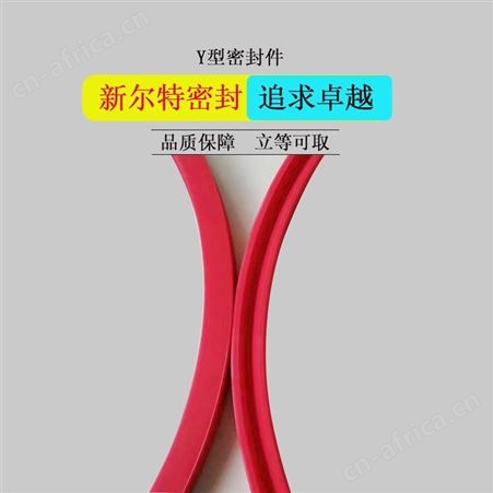 YX型密封件工程机械用A新尔特密封圈特殊定制
