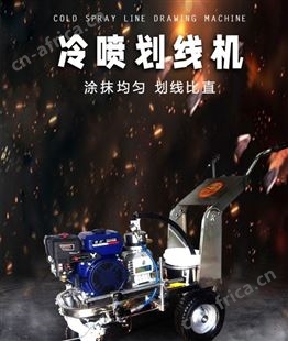 道路公路马路停车场位驾校地面油漆画线标线器 冷喷划线机