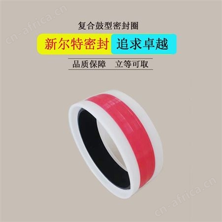 复合液压机械用鼓型圈A新尔特密封件大量供应
