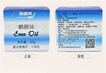 亦康美鸸鹋油 鸸鹋油OEM贴牌定制生产厂家
