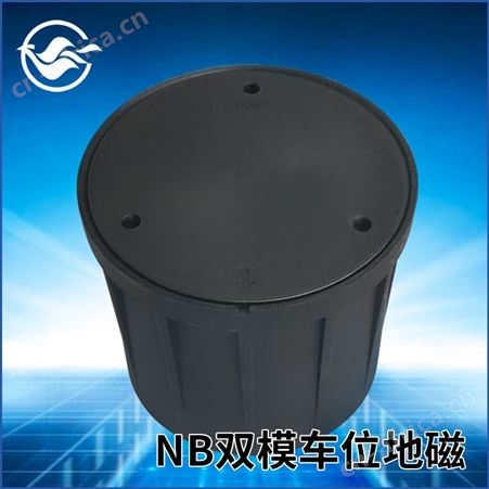DC-NB2001智能交通地磁检测器_车位地磁厂家_智能停车