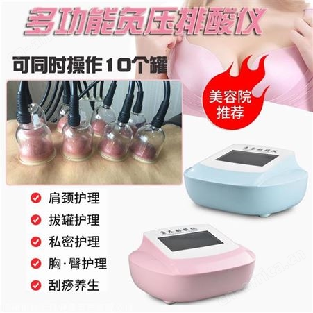 负压排酸仪 碧波婷养生仪 刮痧拔罐经络疏通 厂家