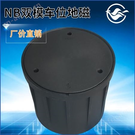 DC-NB2001无线地磁车辆检测器_车位地磁厂家_