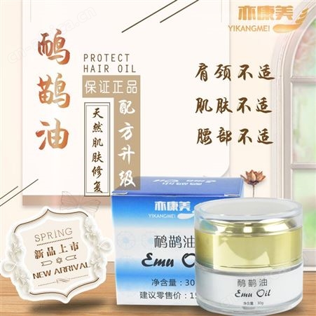 亦康美鸸鹋油 鸸鹋油OEM贴牌定制生产厂家
