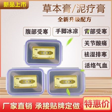 亦康美酸碱平草本膏 DDS渗吸泥 酸碱平泥疗膏生产厂家