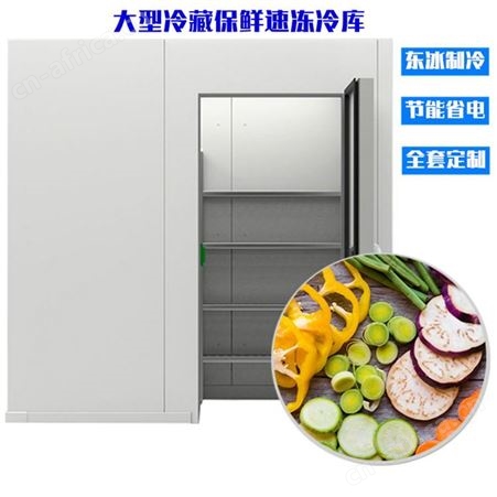 深圳大型冷库安装 冷库全套设备安装