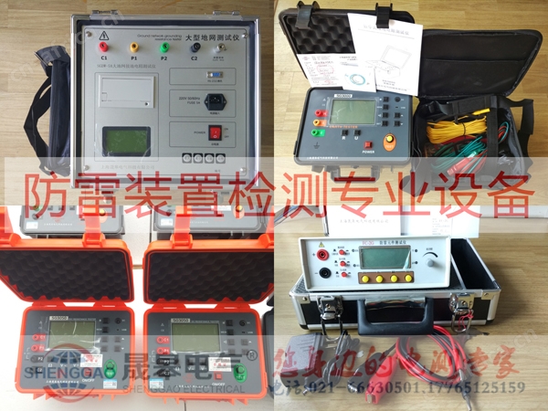 防雷装置检测设备-上海晟皋电气
